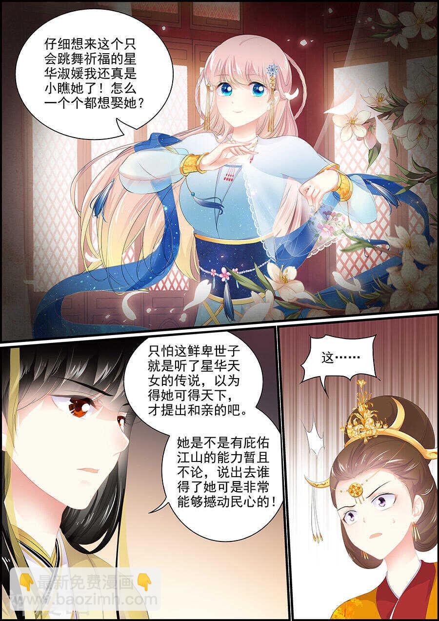 《追星逐月》第144话 偶像与校园3 第2页