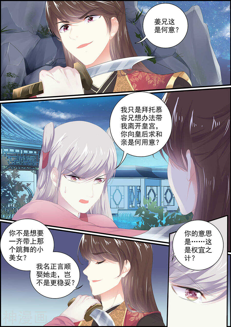 《追星逐月》第144话 偶像与校园3 第5页