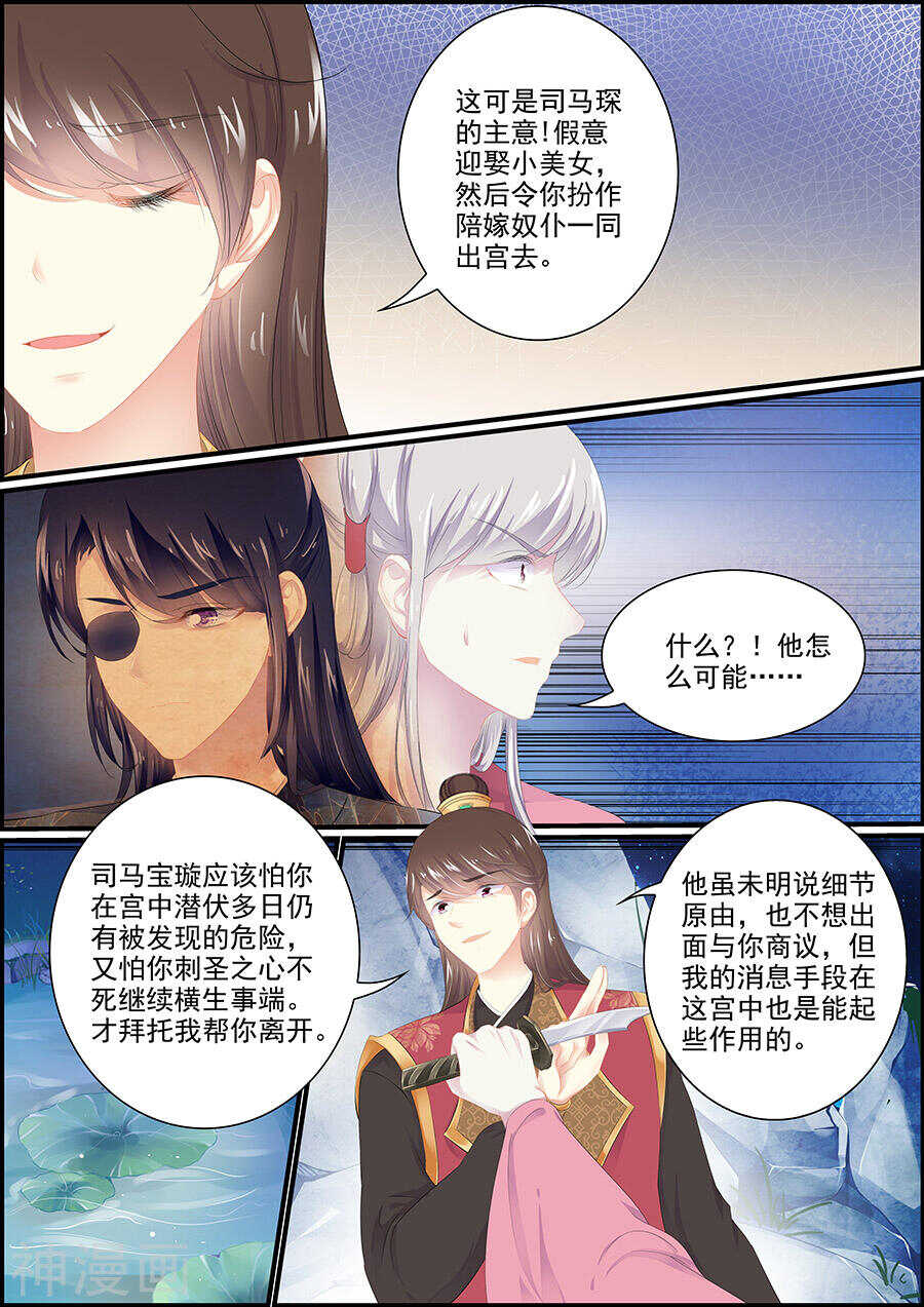 《追星逐月》第144话 偶像与校园3 第6页