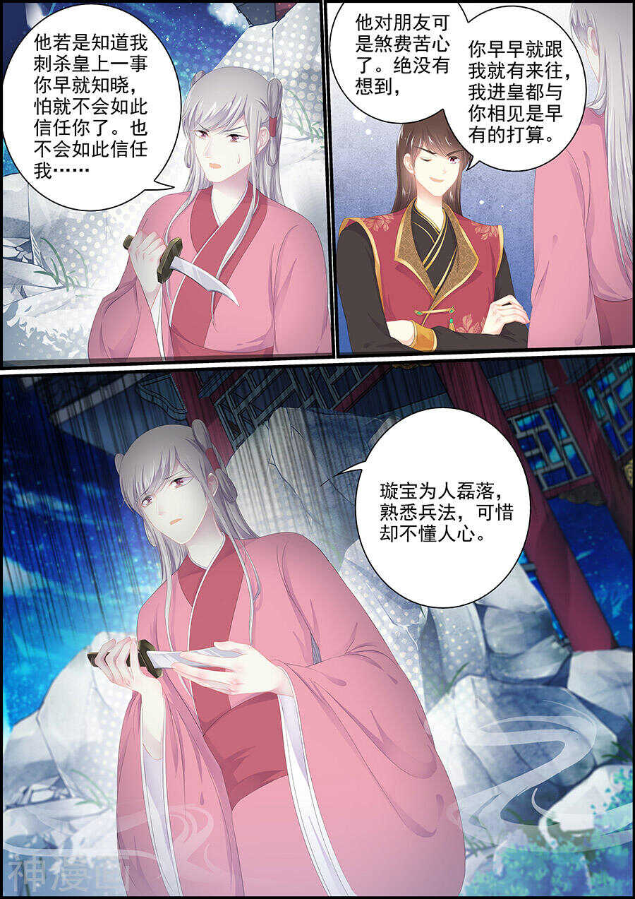 《追星逐月》第144话 偶像与校园3 第7页