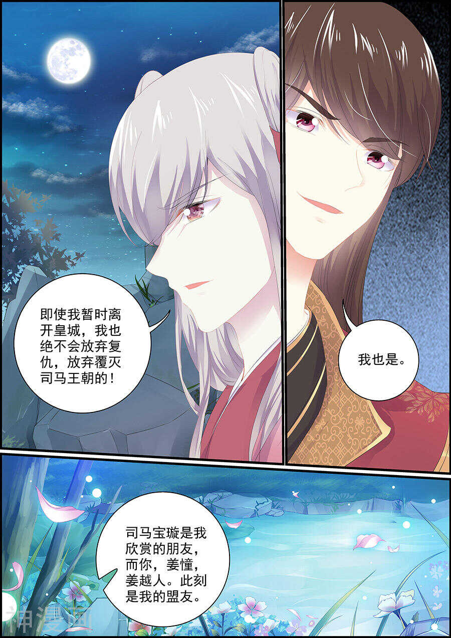 《追星逐月》第144话 偶像与校园3 第8页