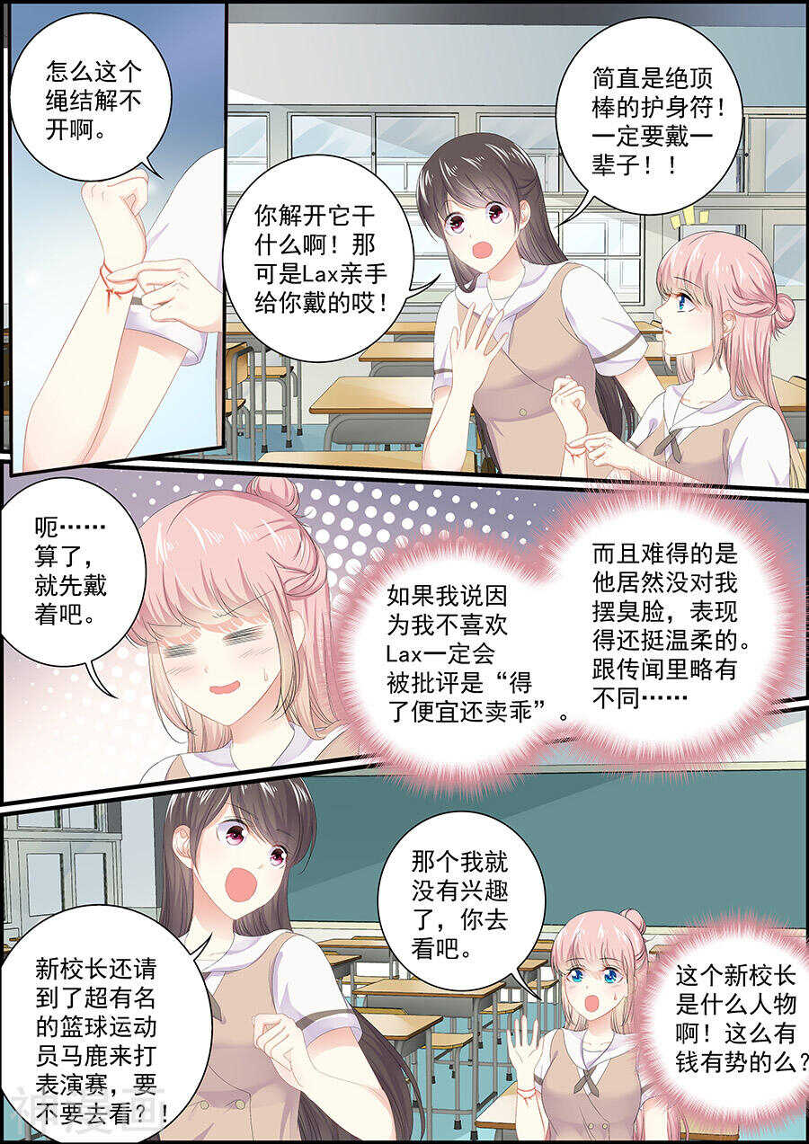 《追星逐月》第142话 番外-偶像与校园1 第1页