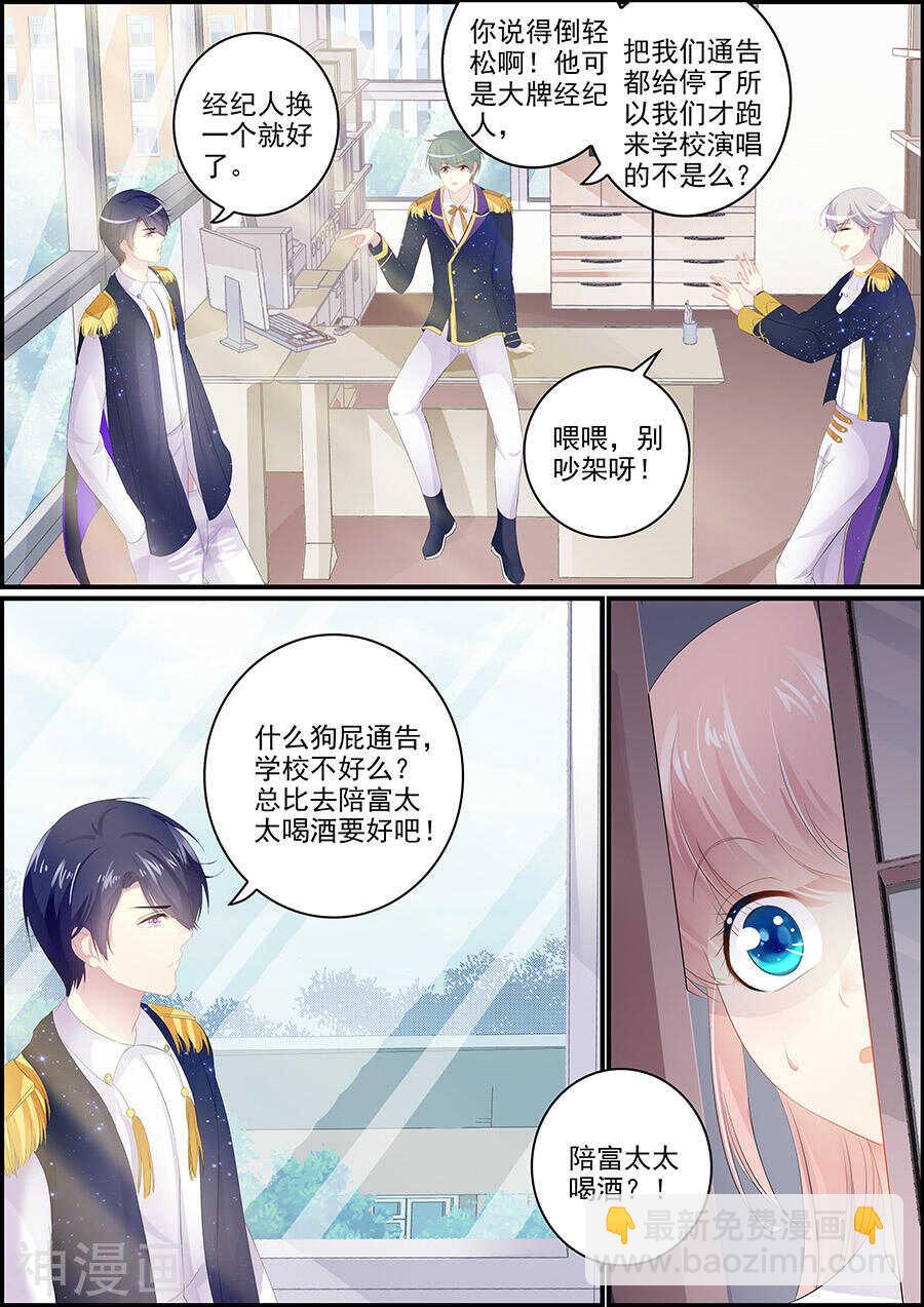 《追星逐月》第142话 番外-偶像与校园1 第3页