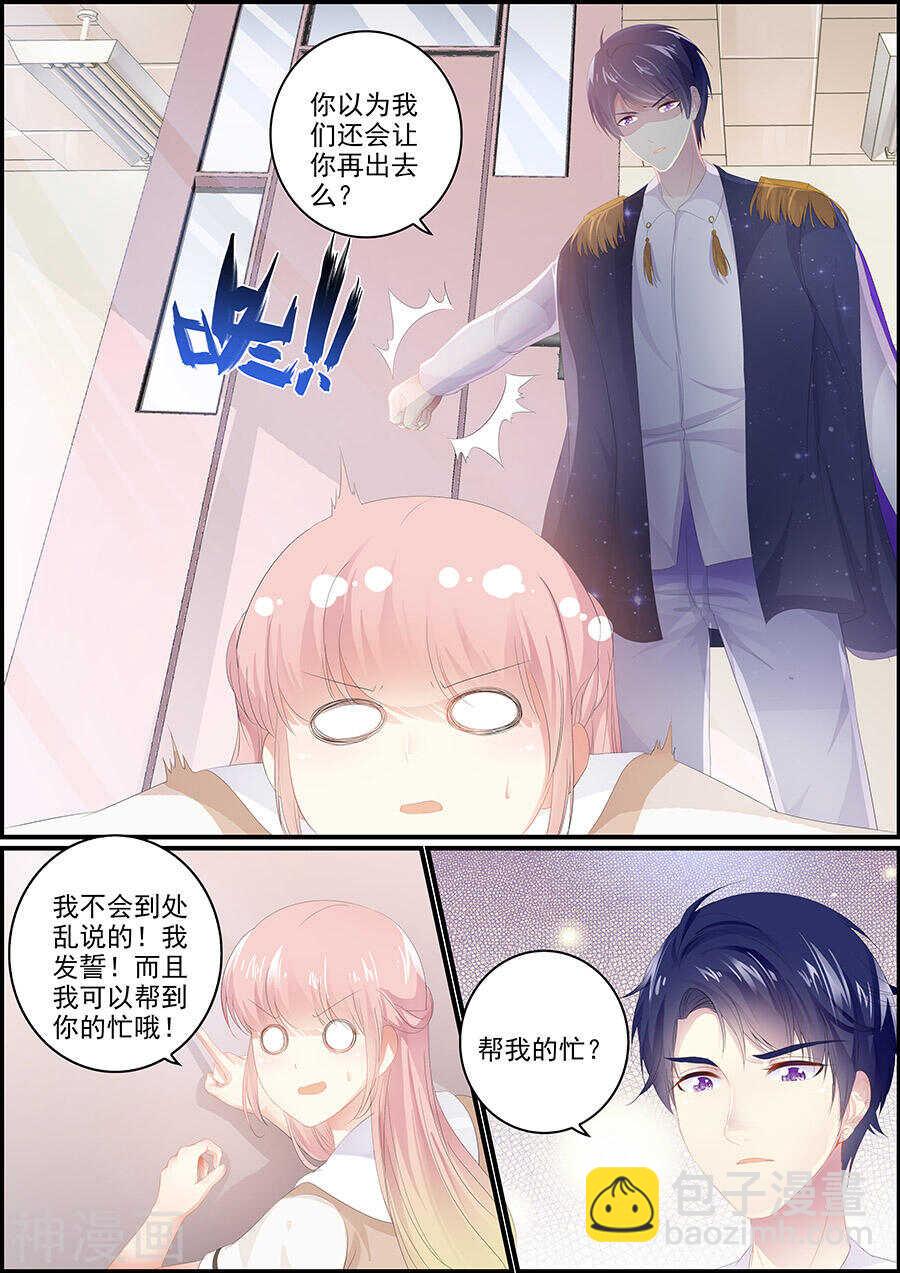 《追星逐月》第142话 番外-偶像与校园1 第5页