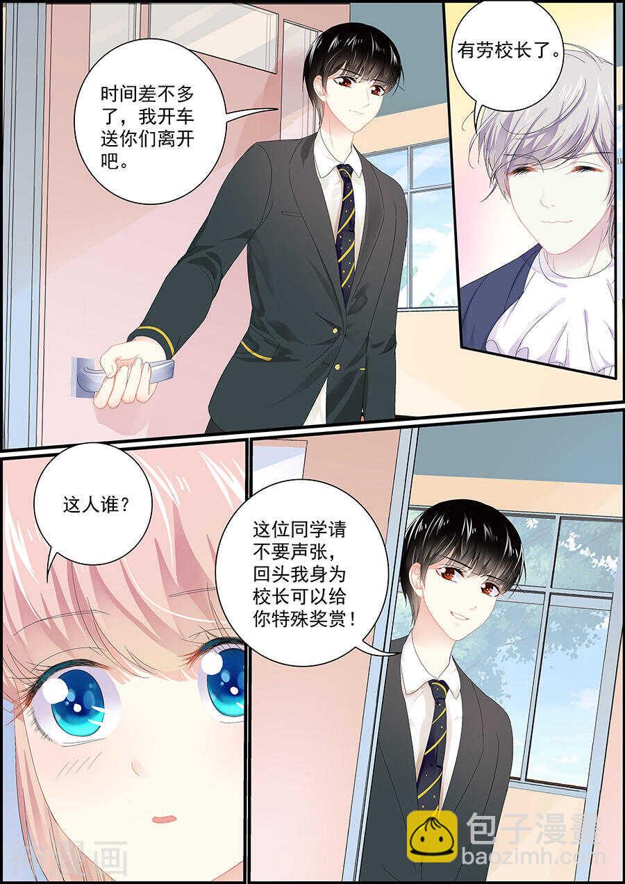 《追星逐月》第142话 番外-偶像与校园1 第8页