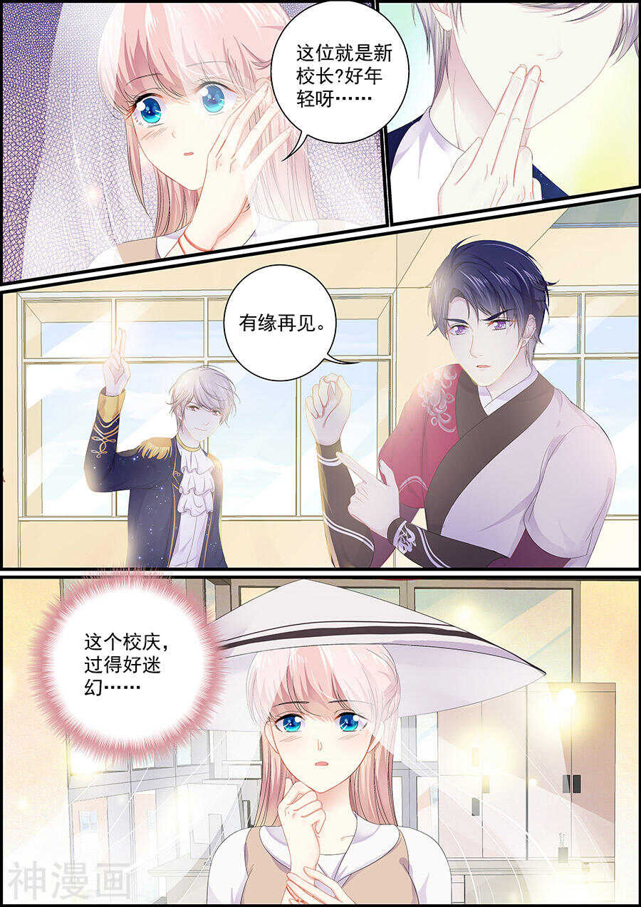 《追星逐月》第142话 番外-偶像与校园1 第9页