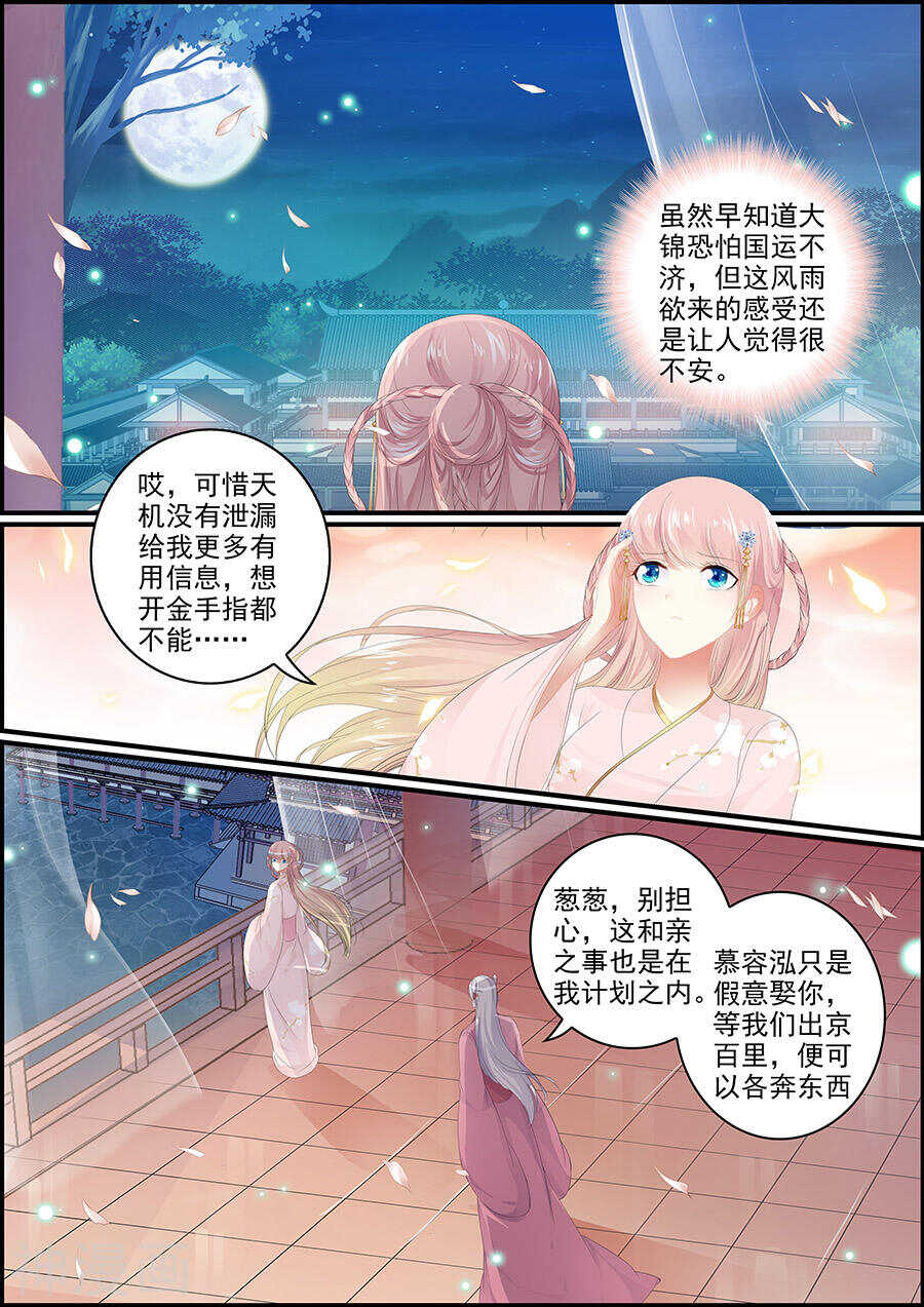 《追星逐月》第146话 此时盟友 第1页
