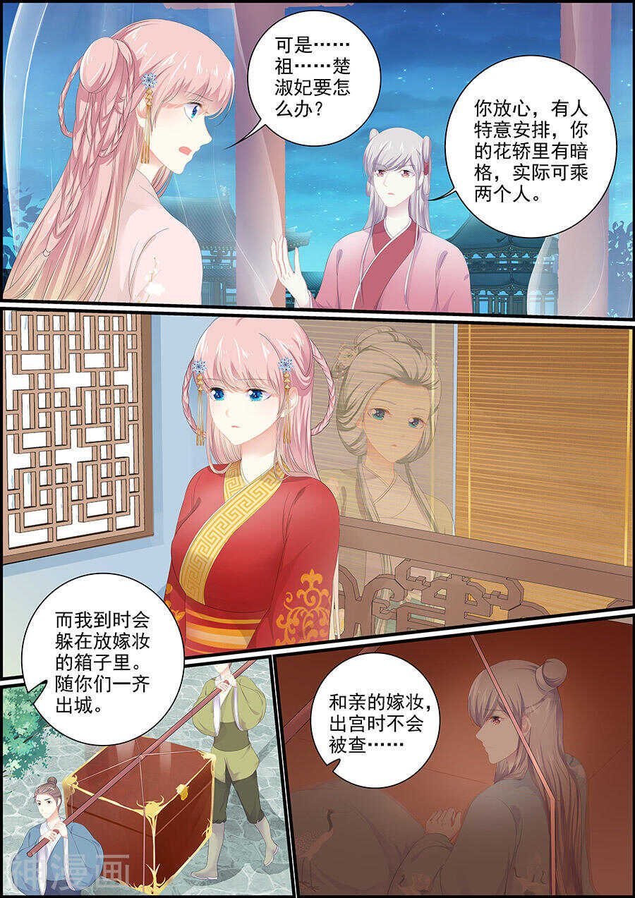 《追星逐月》第146话 此时盟友 第2页