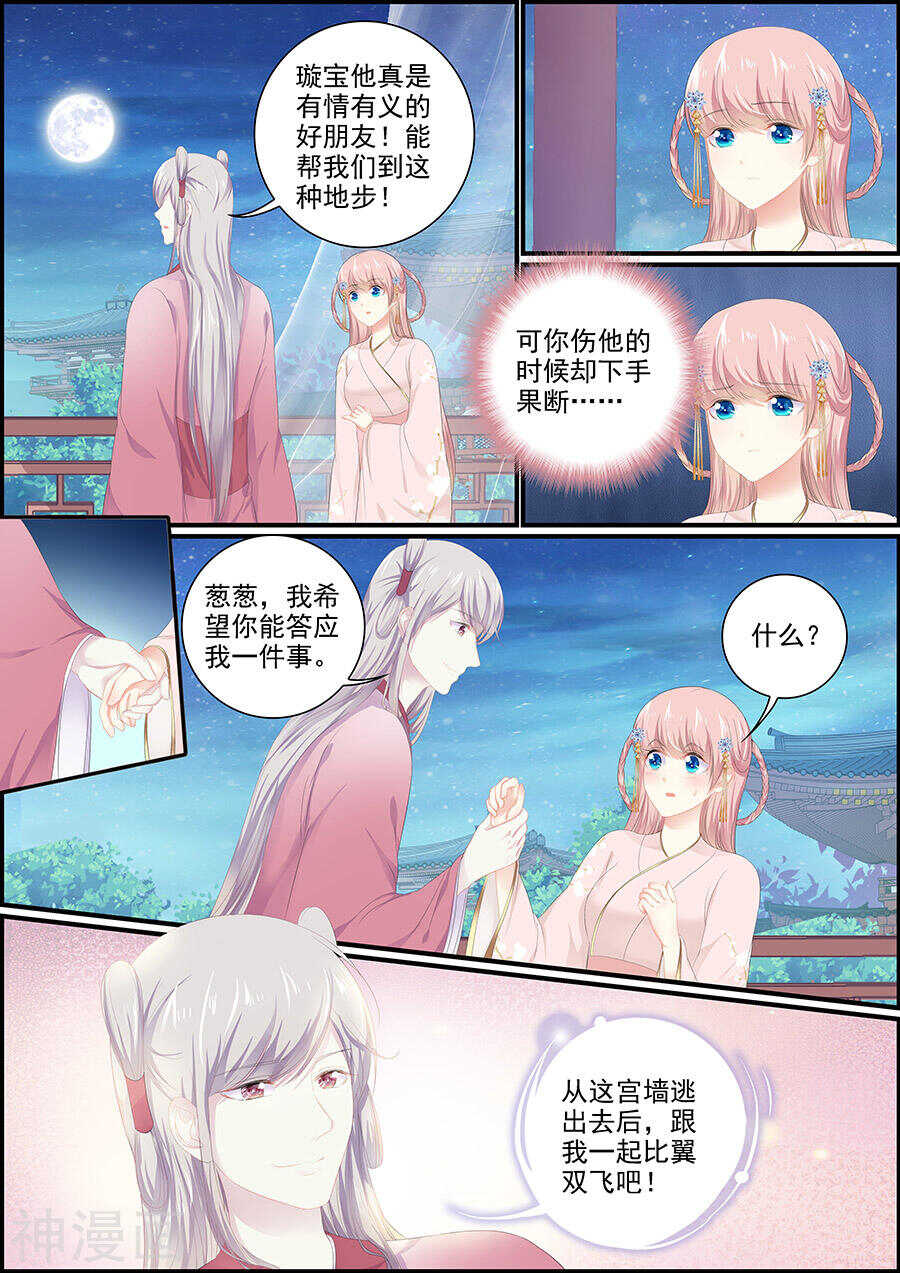 《追星逐月》第146话 此时盟友 第5页