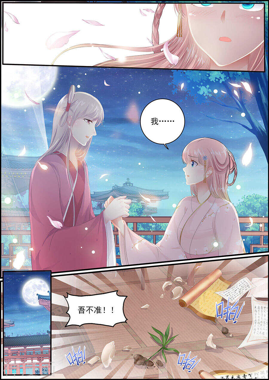 《追星逐月》第146话 此时盟友 第6页