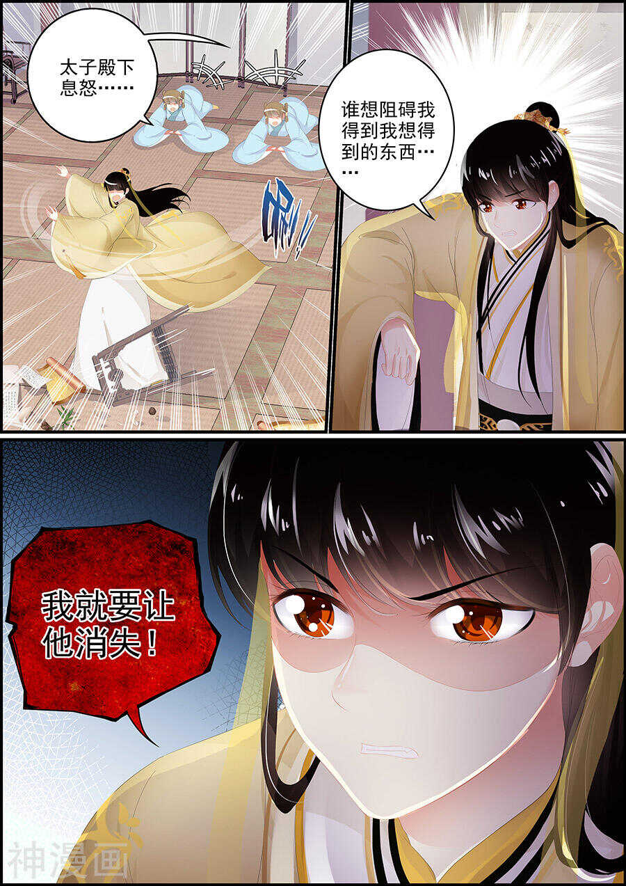 《追星逐月》第146话 此时盟友 第7页