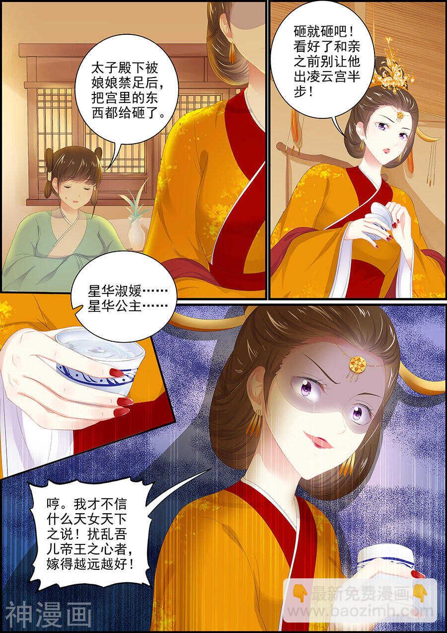 《追星逐月》第146话 此时盟友 第8页