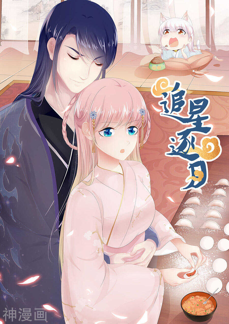 《追星逐月》第148话 出宫之计 第1页