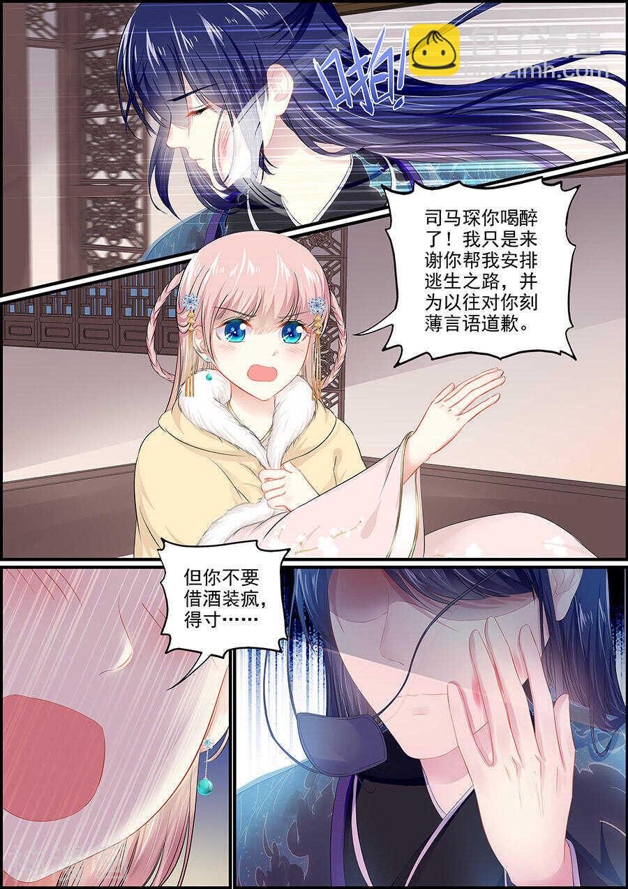 《追星逐月》第148话 出宫之计 第4页