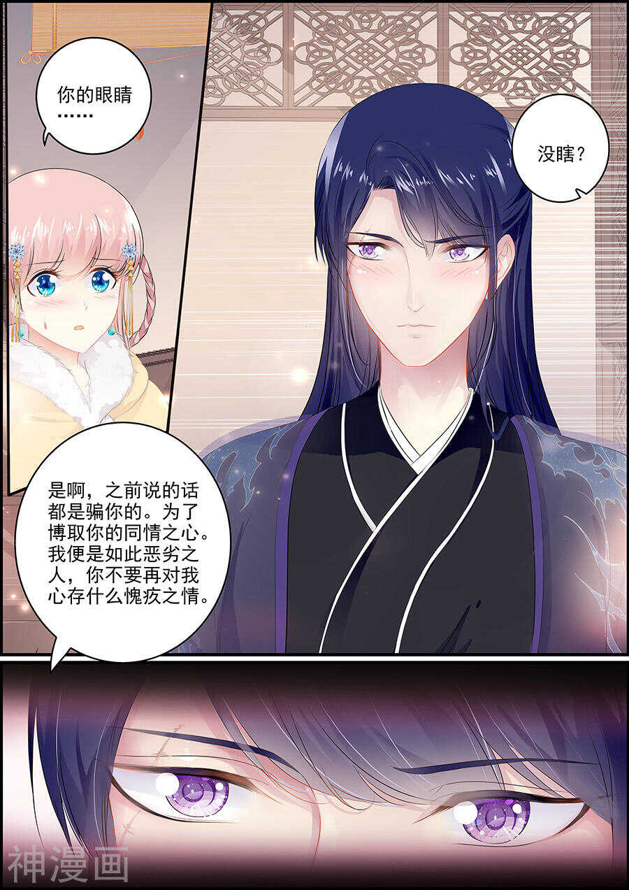 《追星逐月》第148话 出宫之计 第5页