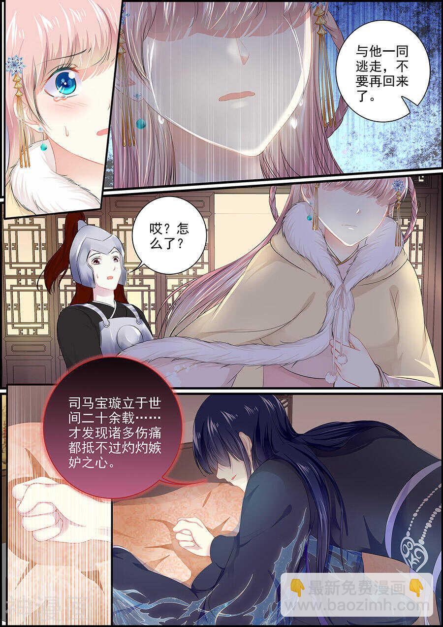 《追星逐月》第148话 出宫之计 第6页