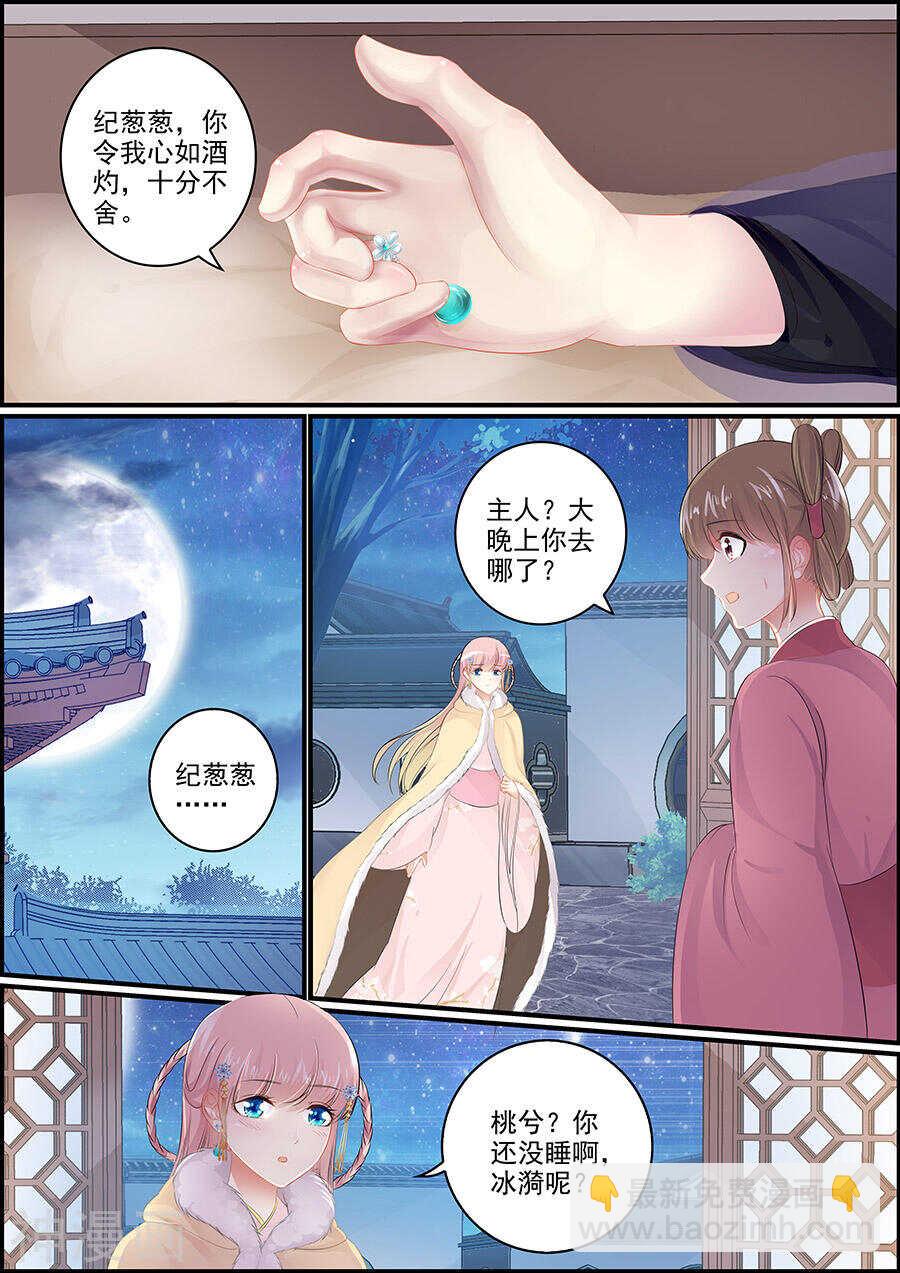 《追星逐月》第148话 出宫之计 第7页