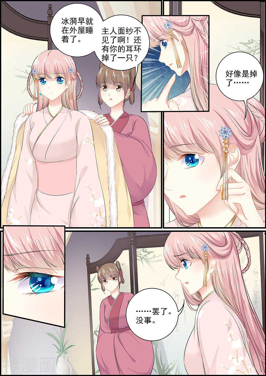 《追星逐月》第148话 出宫之计 第8页