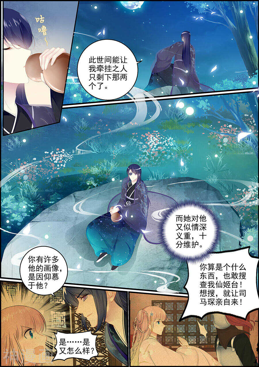 《追星逐月》第145话 人狐常伴 第1页