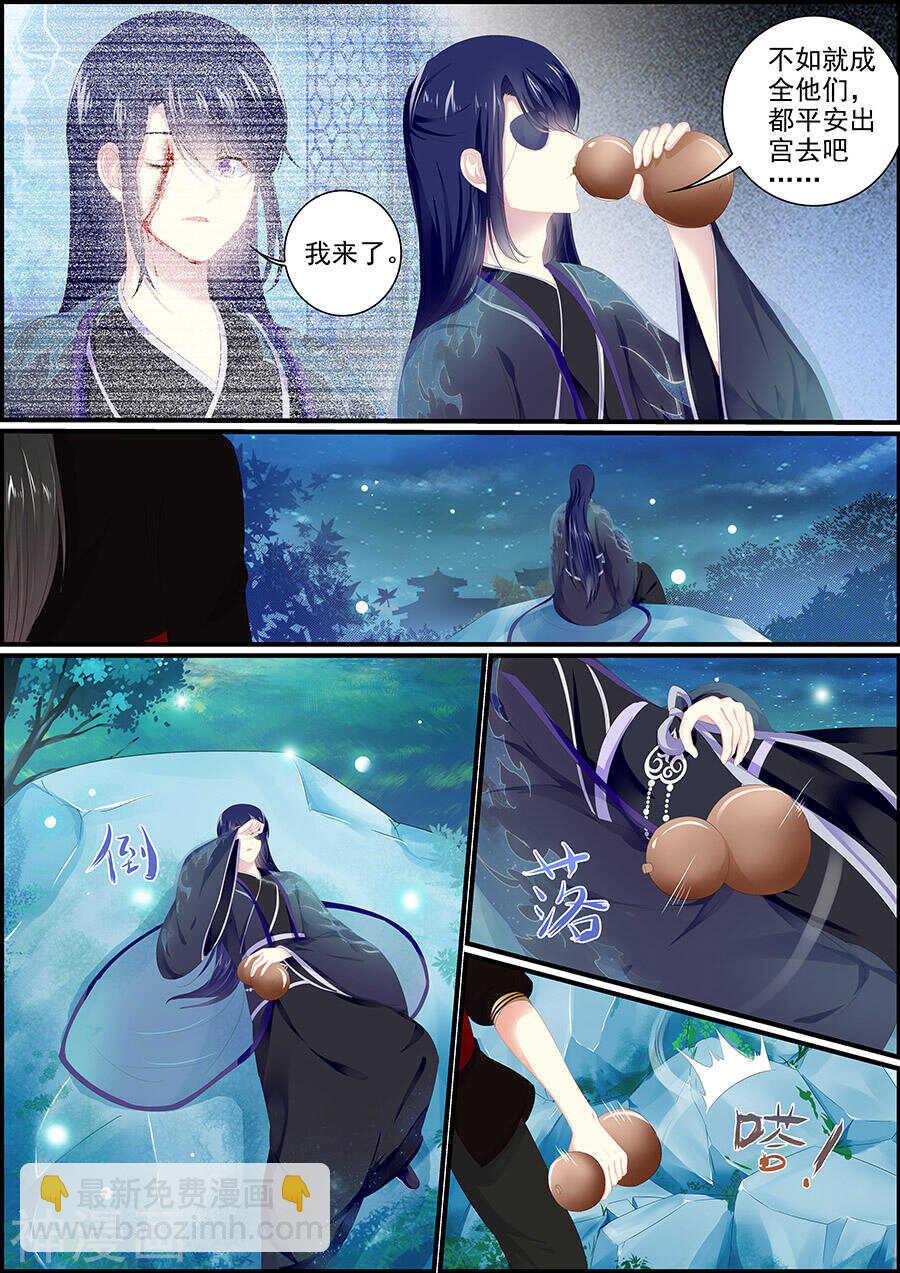 《追星逐月》第145话 人狐常伴 第2页