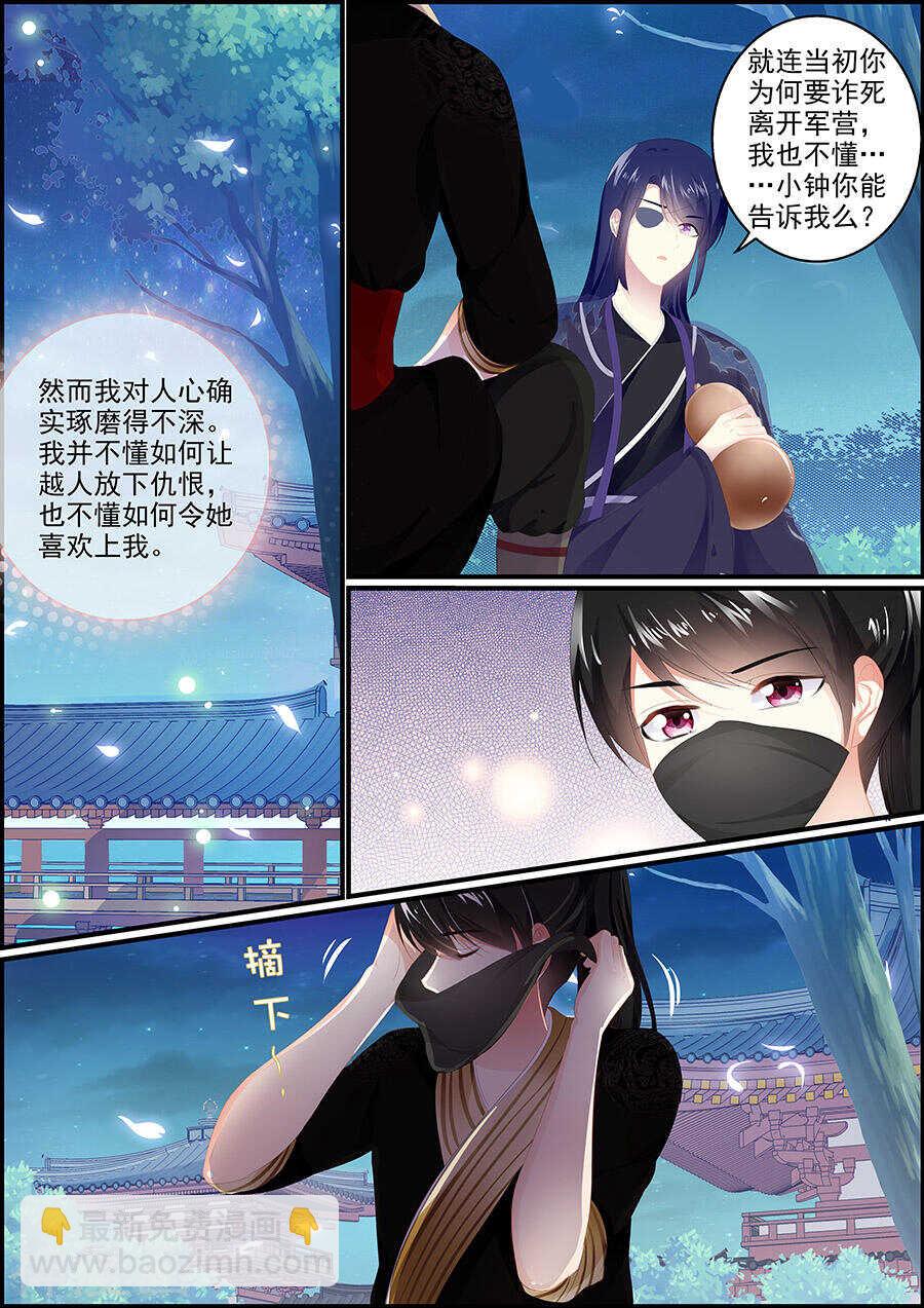 《追星逐月》第145话 人狐常伴 第5页