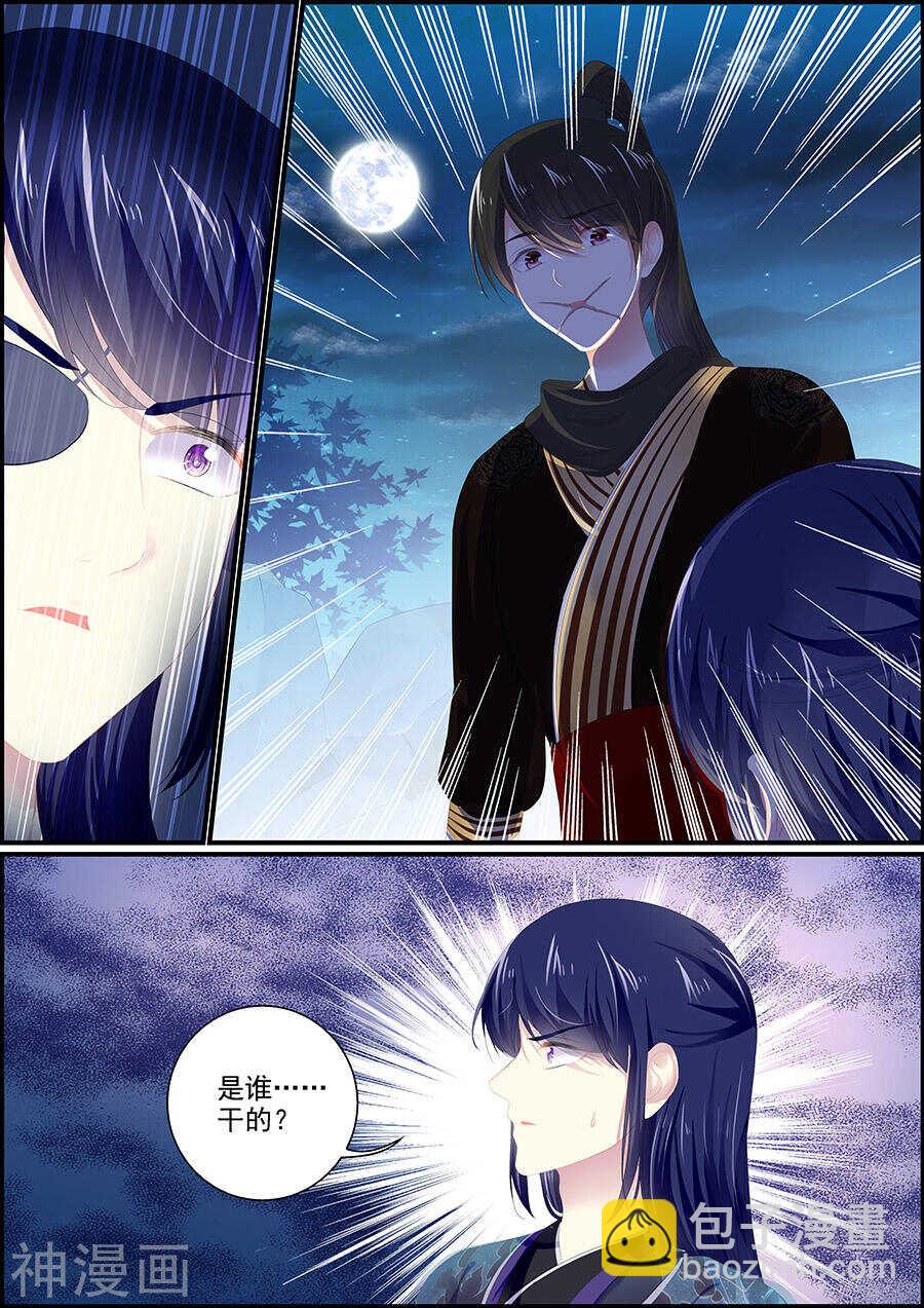 《追星逐月》第145话 人狐常伴 第6页