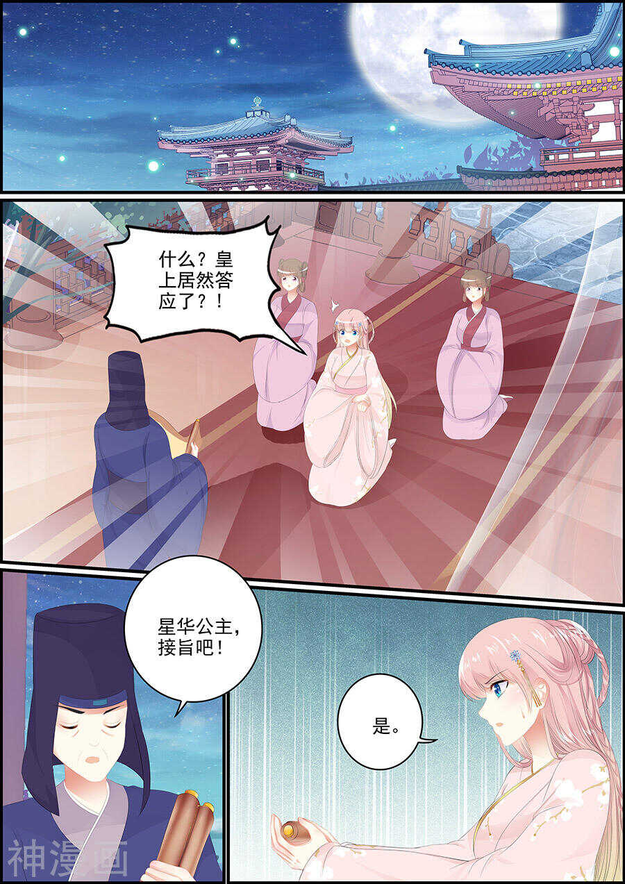 《追星逐月》第145话 人狐常伴 第7页