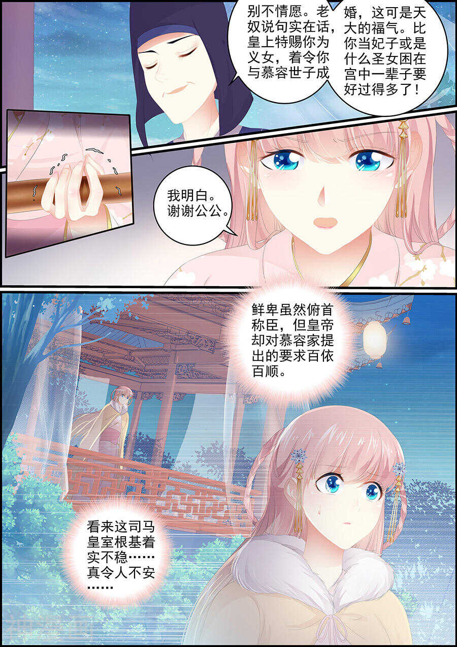 《追星逐月》第145话 人狐常伴 第8页