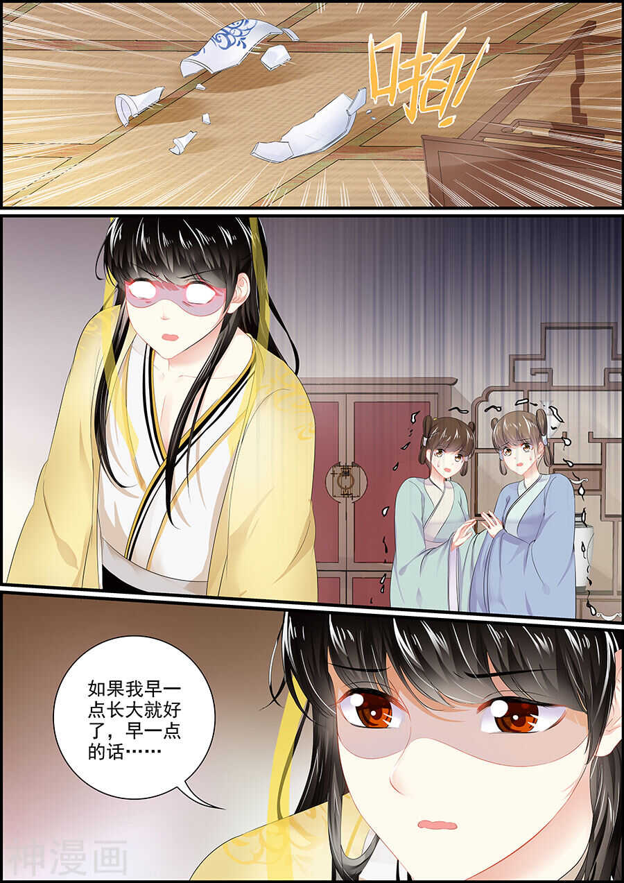 《追星逐月》第147话 又是赐婚 第1页