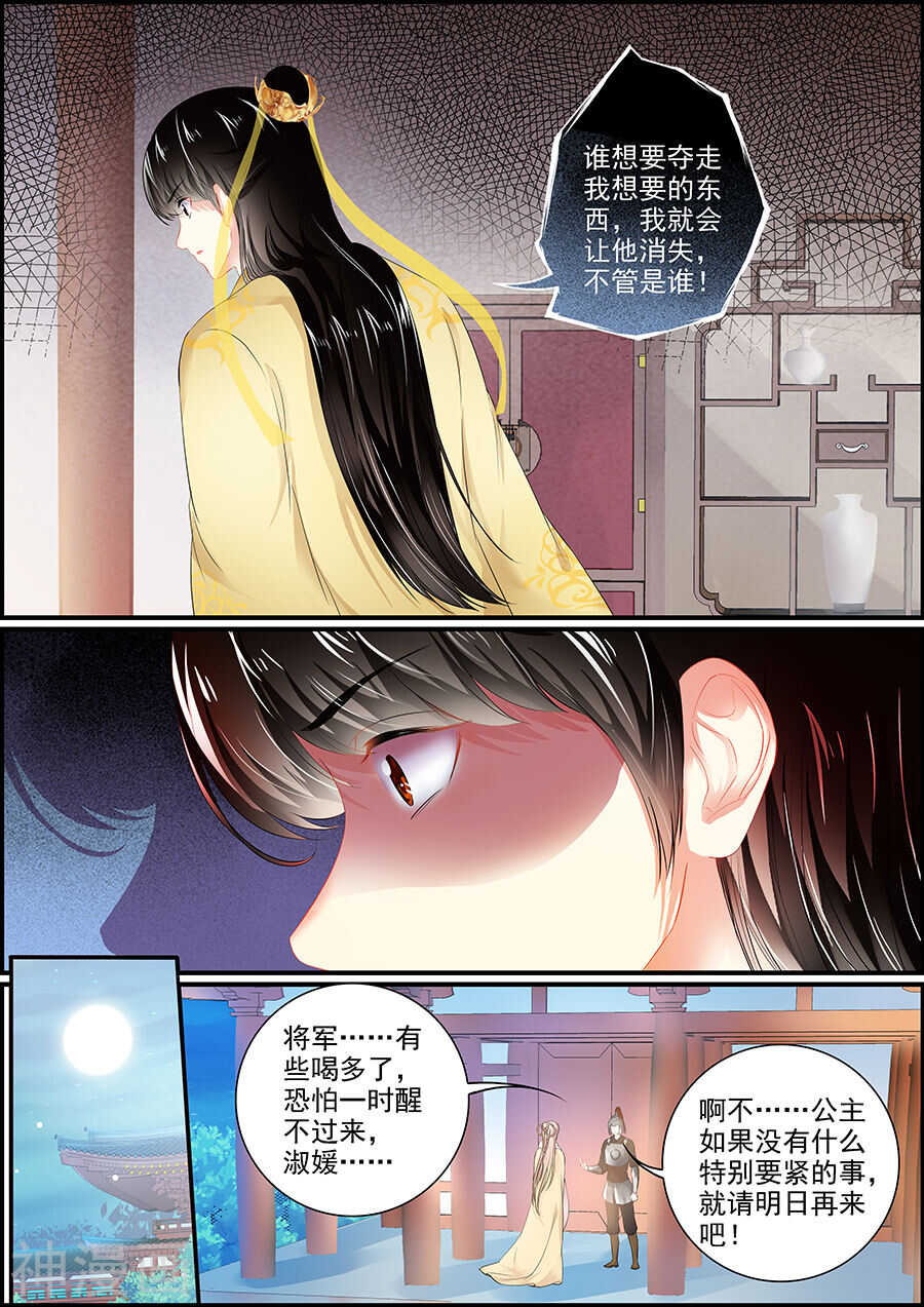 《追星逐月》第147话 又是赐婚 第3页