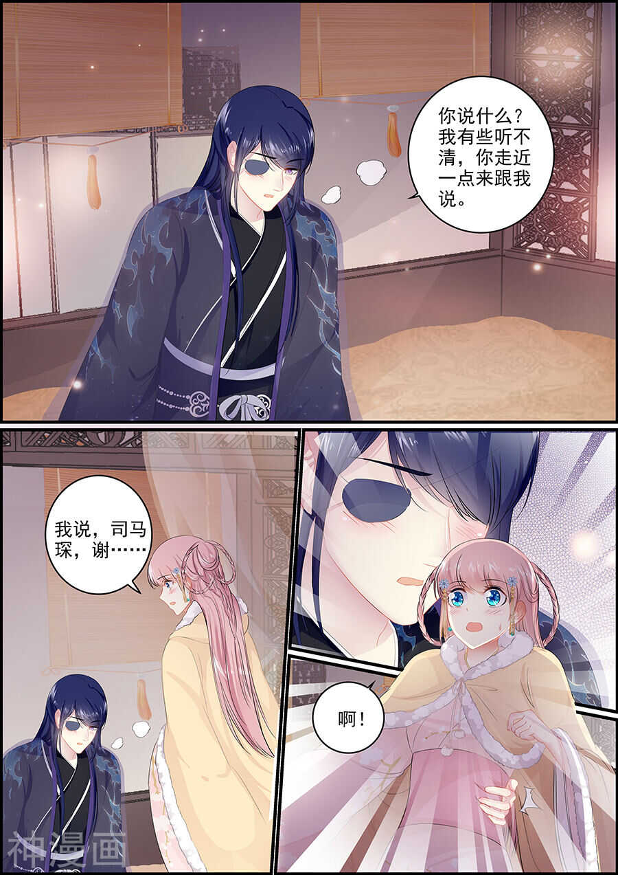 《追星逐月》第147话 又是赐婚 第7页