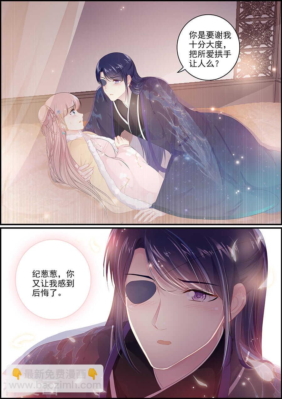 《追星逐月》第147话 又是赐婚 第8页