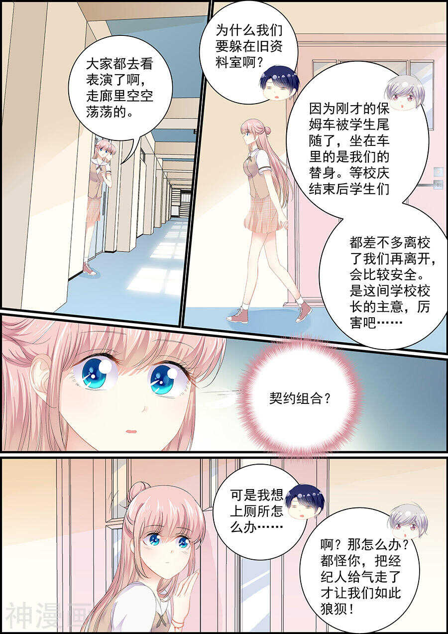 《追星逐月》第142话 番外-偶像与校园1 第2页