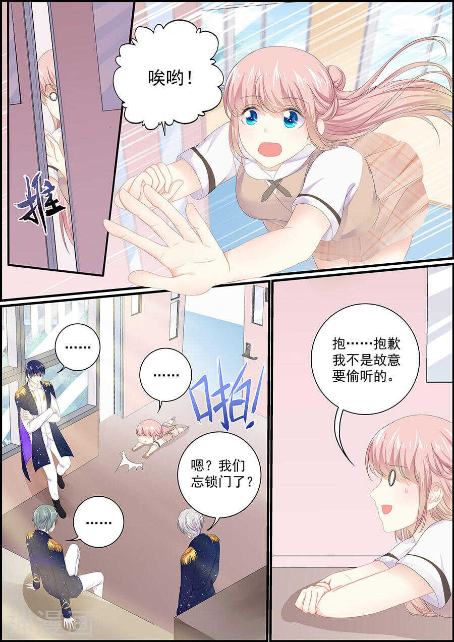 《追星逐月》第142话 番外-偶像与校园1 第4页