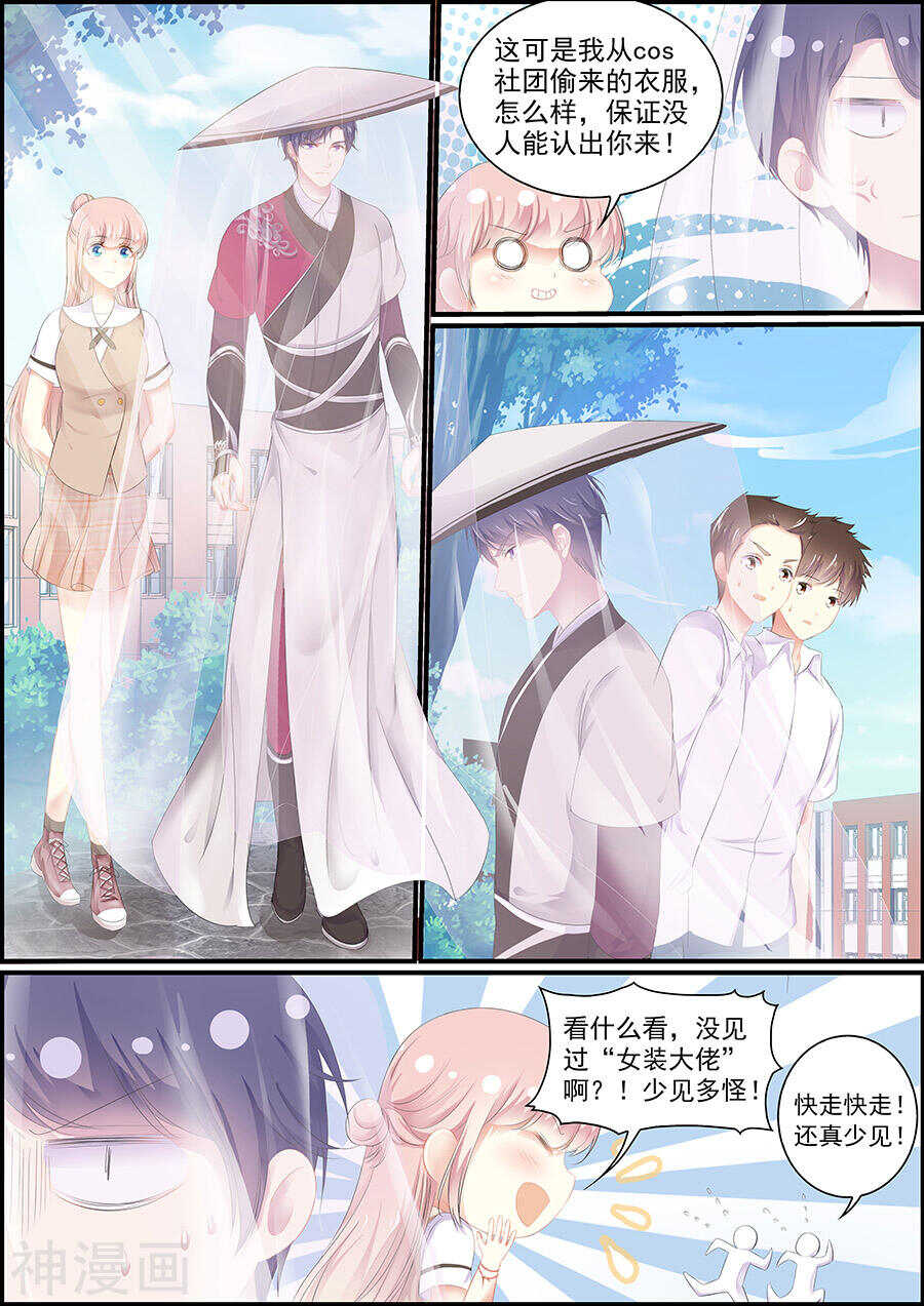 《追星逐月》第142话 番外-偶像与校园1 第6页