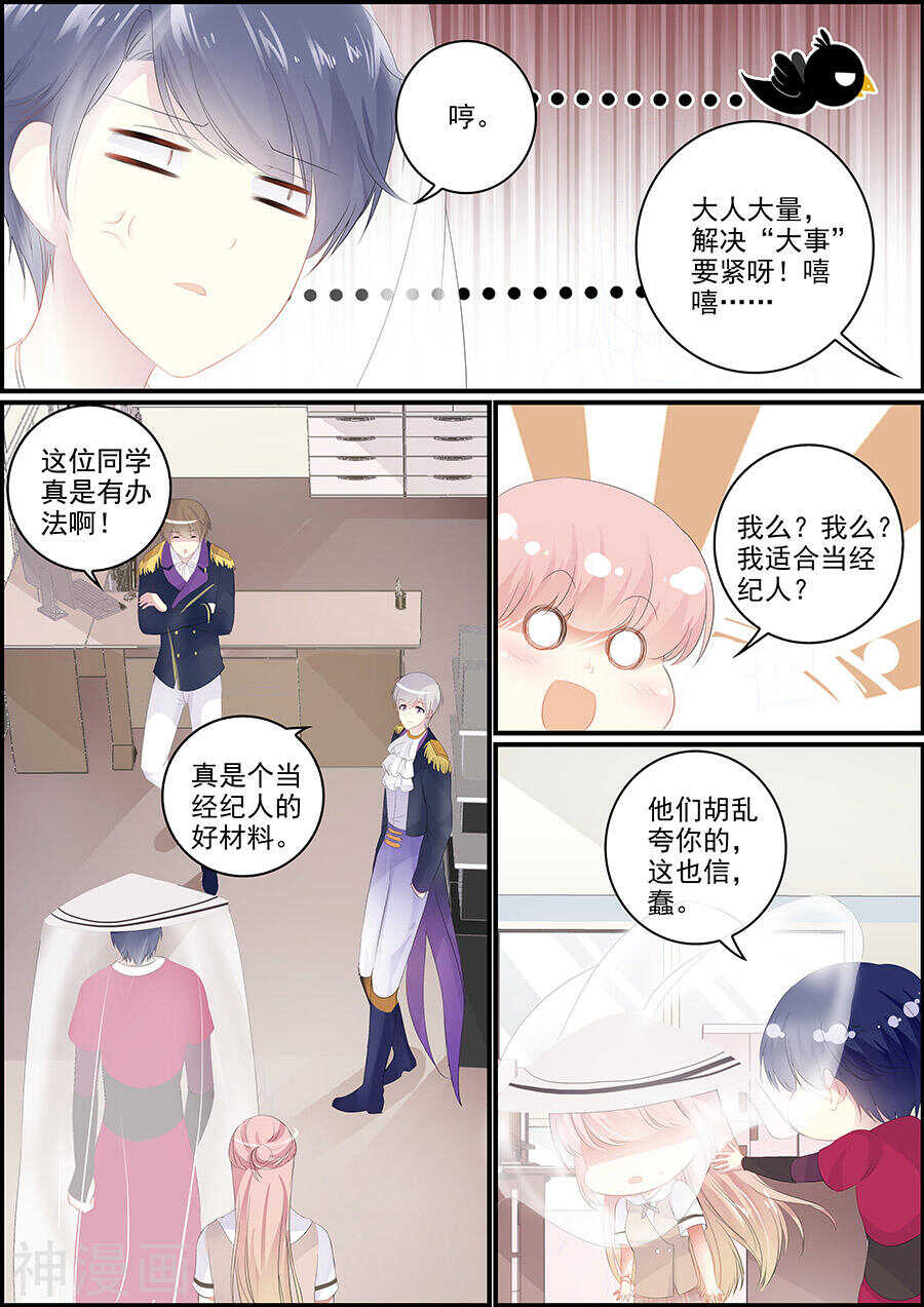 《追星逐月》第142话 番外-偶像与校园1 第7页