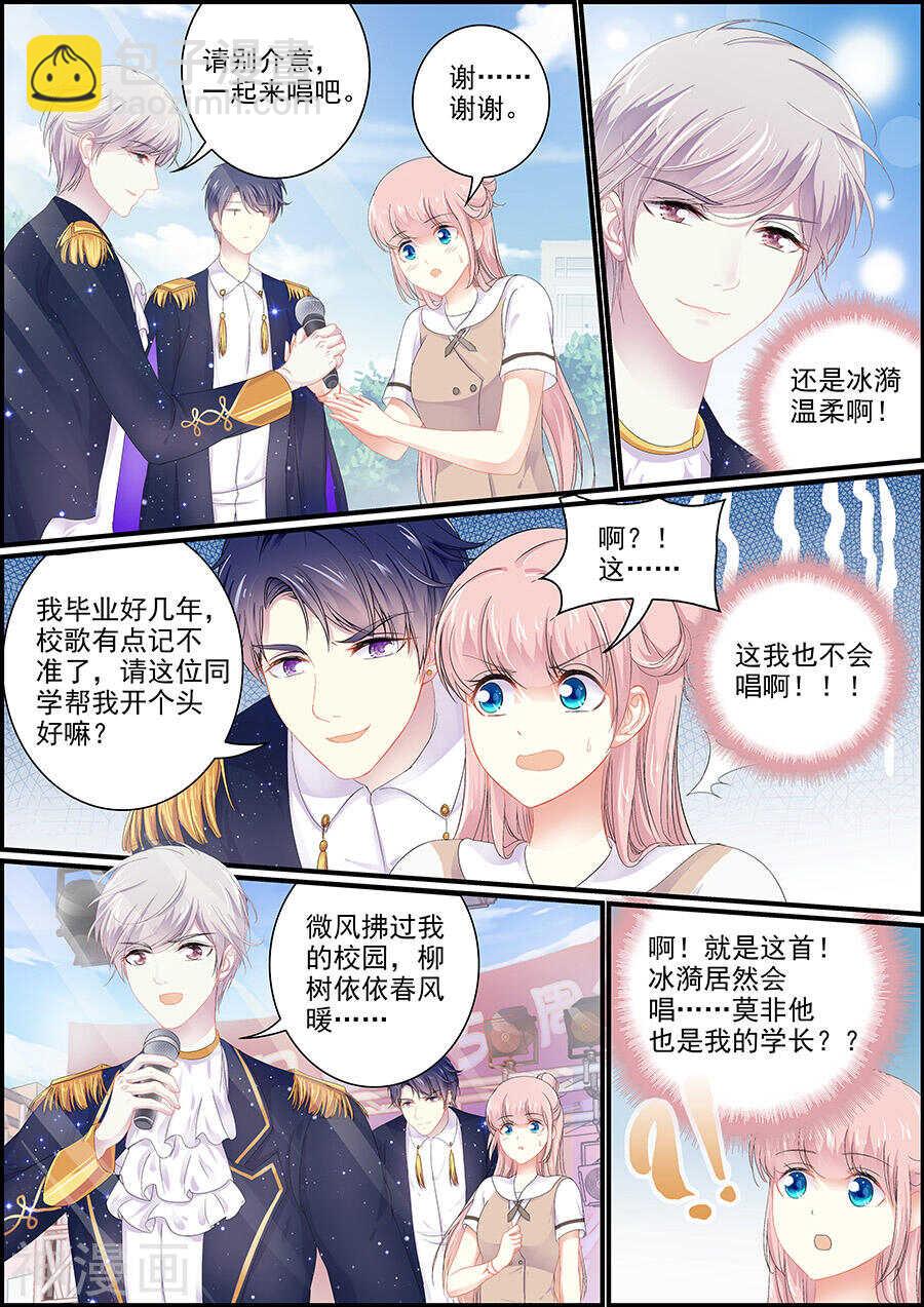 《追星逐月》第141话 狐玥相见 第6页