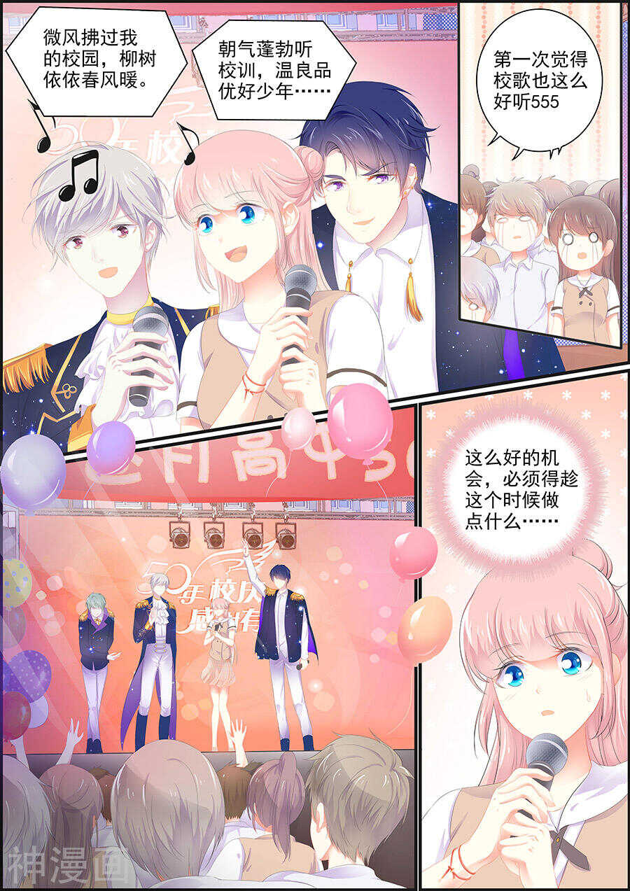 《追星逐月》第141话 狐玥相见 第7页