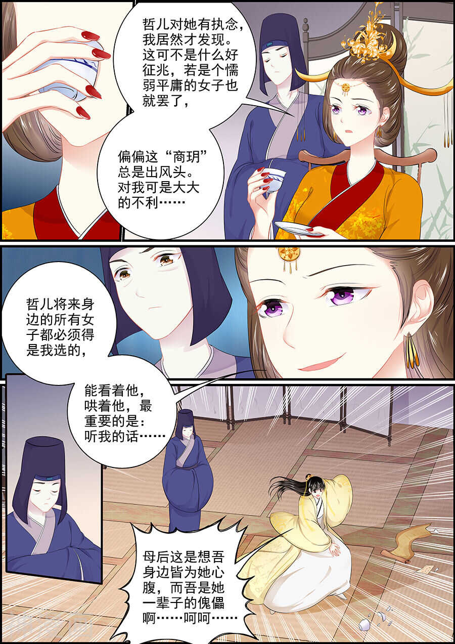 《追星逐月》第147话 又是赐婚 第2页