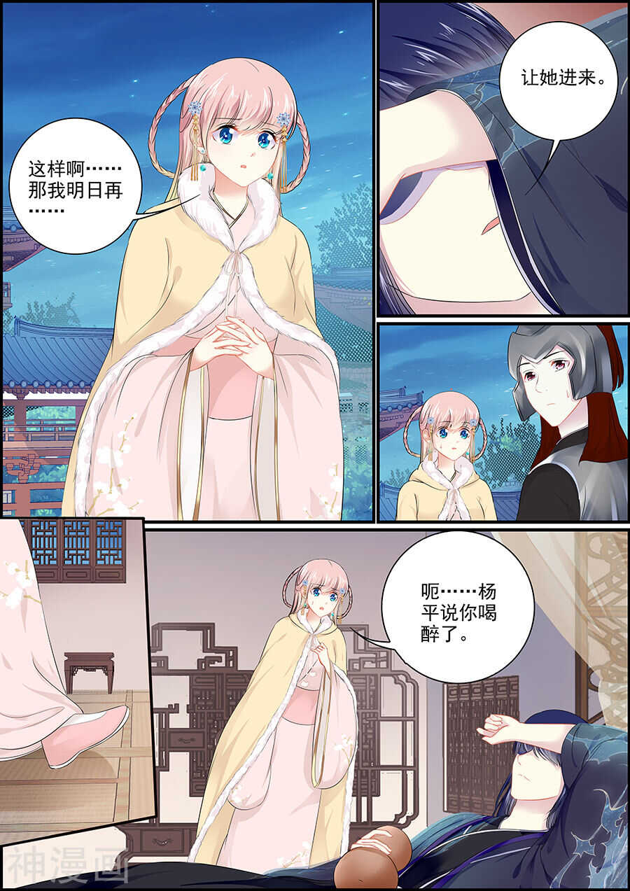 《追星逐月》第147话 又是赐婚 第4页
