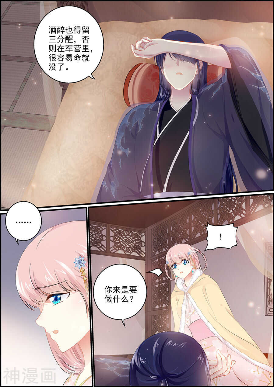 《追星逐月》第147话 又是赐婚 第5页