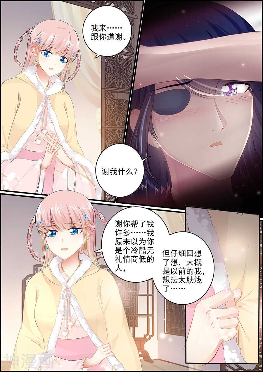 《追星逐月》第147话 又是赐婚 第6页
