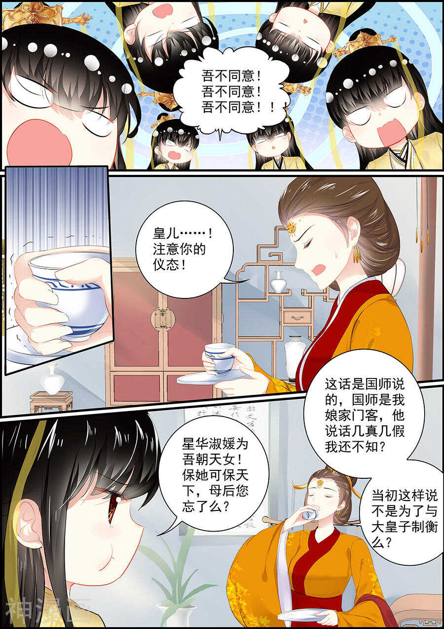 《追星逐月》第144话 偶像与校园3 第1页