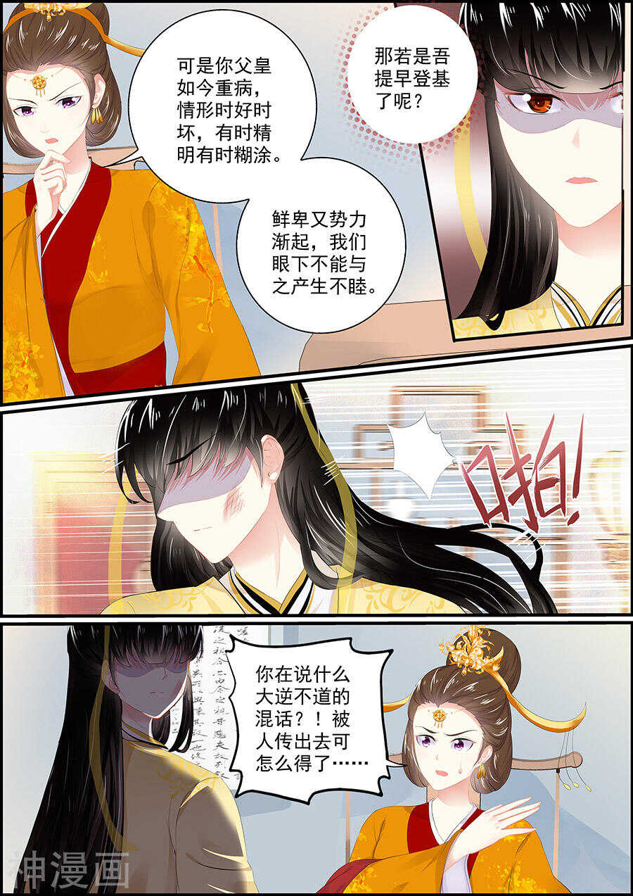 《追星逐月》第144话 偶像与校园3 第3页