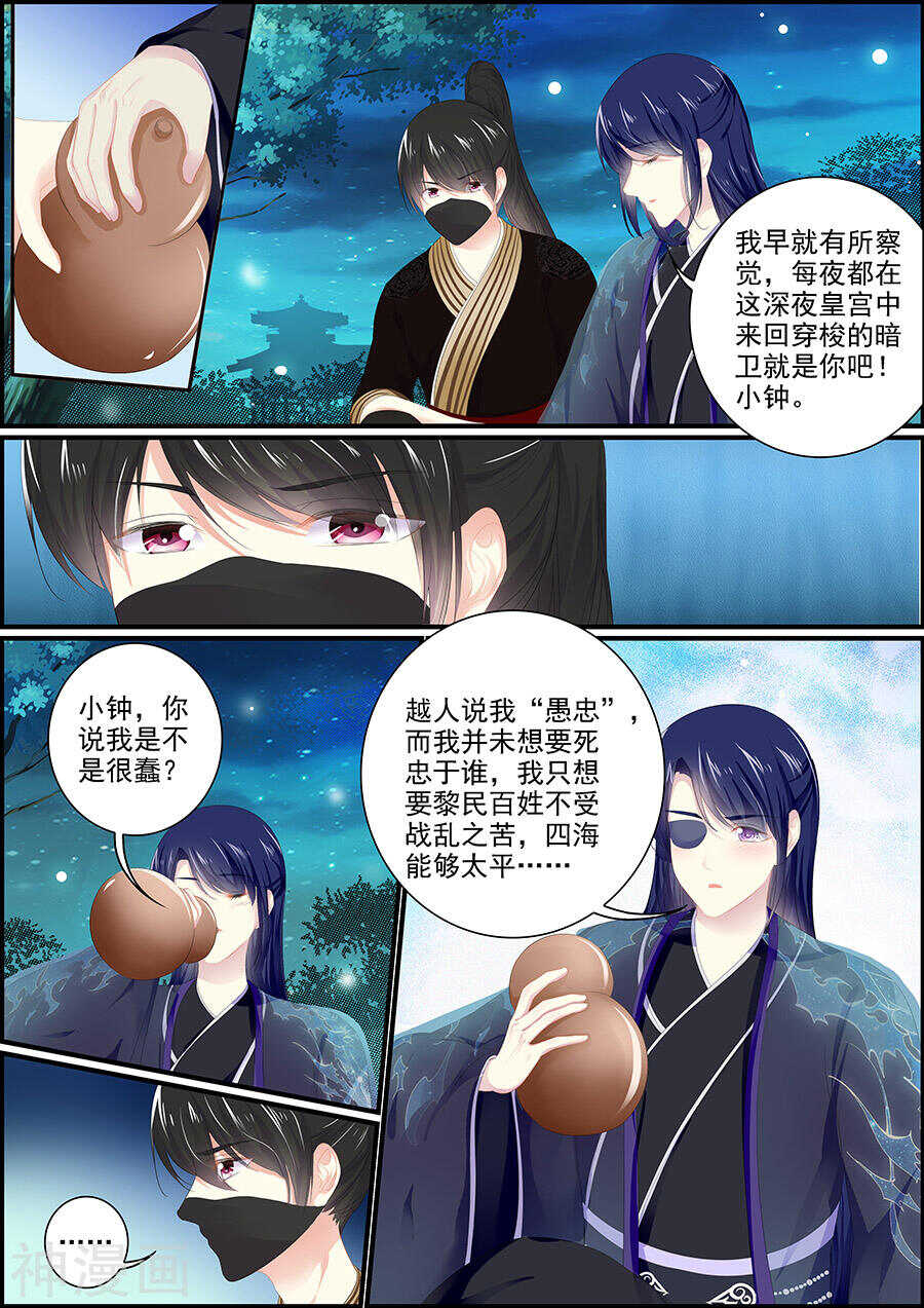 《追星逐月》第145话 人狐常伴 第4页