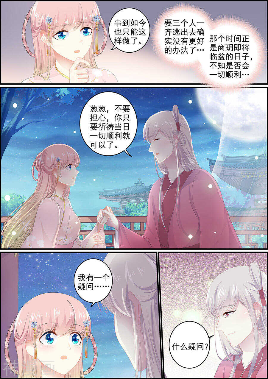 《追星逐月》第146话 此时盟友 第3页