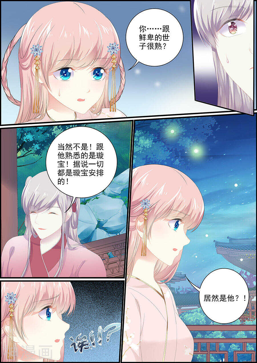 《追星逐月》第146话 此时盟友 第4页