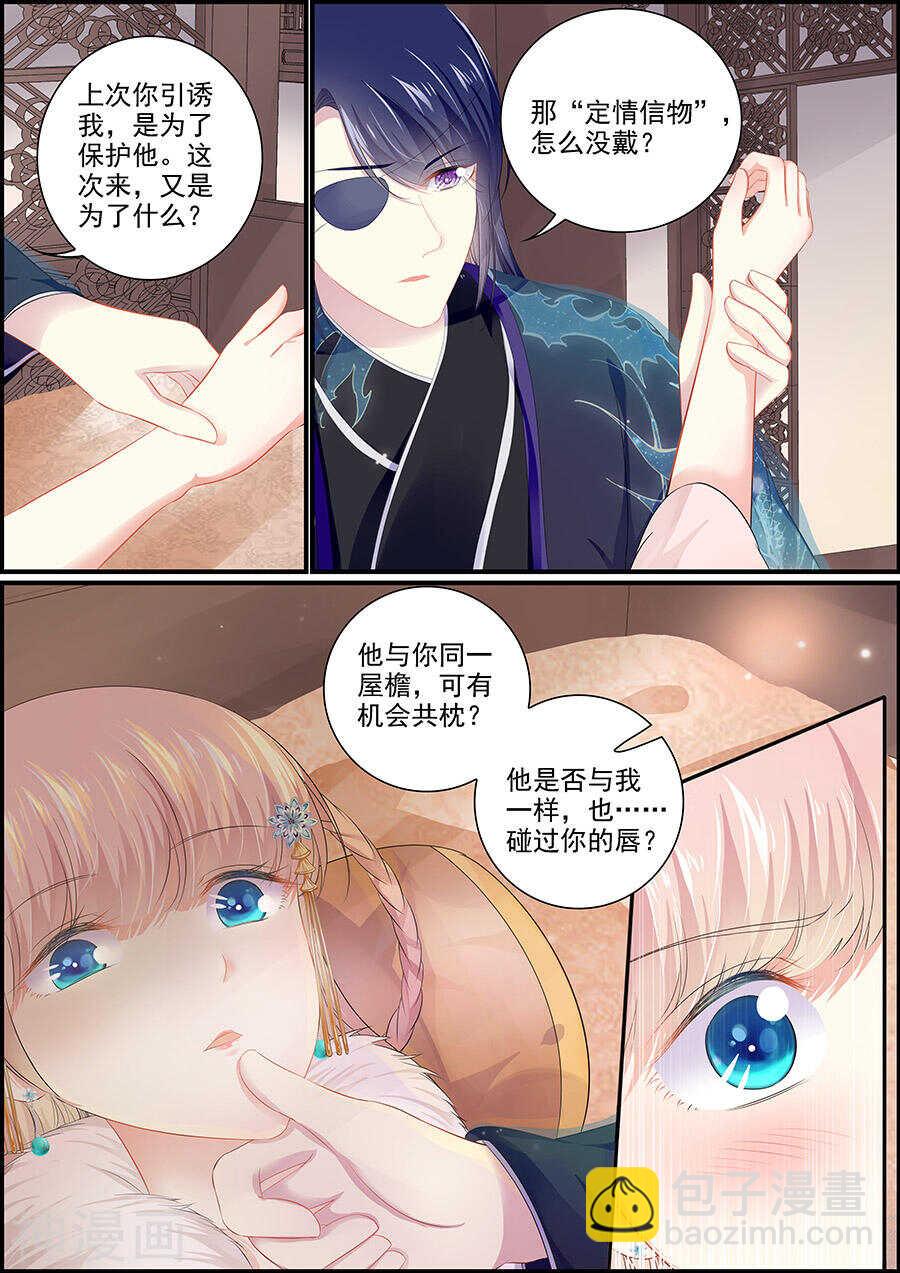 《追星逐月》第148话 出宫之计 第3页