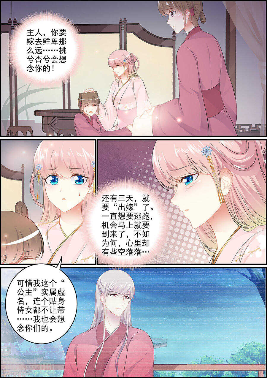 《追星逐月》第148话 出宫之计 第9页