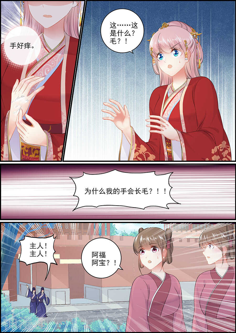 《追星逐月》第152话 和亲当日 第4页